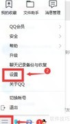 QQ更新设置方法