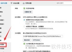 QQ更新设置方法