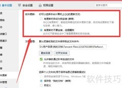 QQ更新设置方法