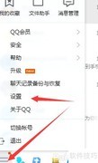 QQ更新提醒设置方法