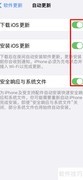 如何关闭苹果手机自动更新
