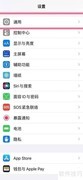 苹果13软件更新教程