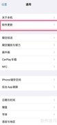 苹果13软件更新教程