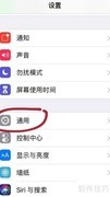 苹果手机软件更新教程