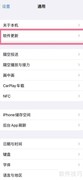 苹果13软件更新指南