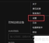 向日葵自动更新设置方法