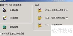 Ulead Gif Animator空白动画制作