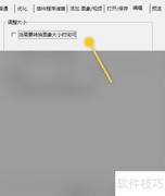 GIF Animator调整尺寸时提示