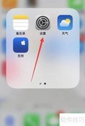 苹果手机如何更新软件