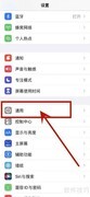 iPhone软件更新操作指南
