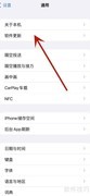 iPhone软件更新操作指南