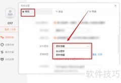 向日葵更新设置方法