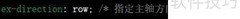 CSS flex属性详解