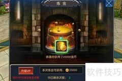 8.2炼金快速升级攻略