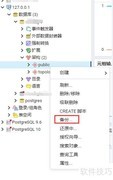 PostgreSQL 9.6备份还原指南