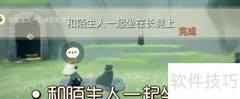 光遇9.6每日任务速通指南