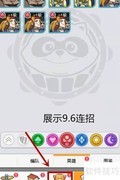 小浣熊百将传9.6连招攻略