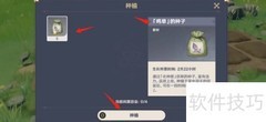 原神2.0种子种植攻略