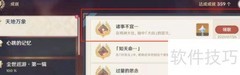 原神2.0隐藏成就：诸事不顺