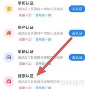 如何进行健康认证？