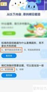 支付宝9.6庄园小课堂答案