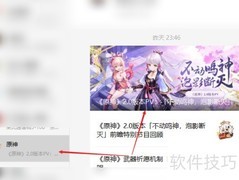 原神2.0上线时间揭晓