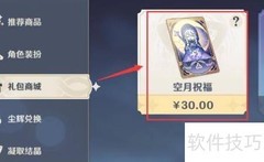 原神2.0月卡购买指南