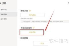 原神2.0清除下载缓存方法
