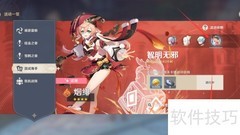 原神2.0烟绯试用攻略