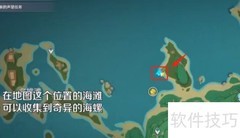 原神2.0获取奇异海螺攻略