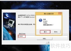 CATIA V5R20 SP4安装指南