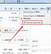 如何更新IE并查看版本