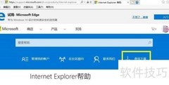 Win10更新IE浏览器方法
