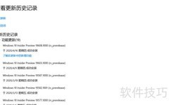 Win10预览版更新教程
