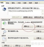 IE浏览器安全设置保护指南
