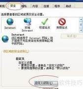 IE浏览器安全设置保护指南
