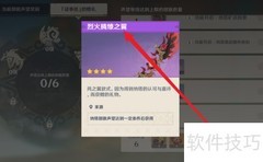 原神烈火腾燎之翼获取攻略