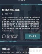 犯罪大师试剂答案解析