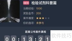 犯罪大师试剂答案解析