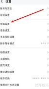 高地地图静音导航设置