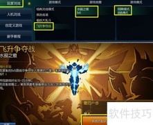 LOL飞升争夺战玩法详解