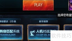 LOL飞升争夺战玩法详解