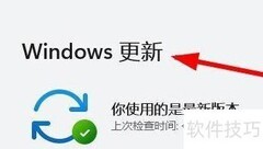 Win11设置面板系统更新指南