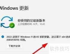 Win11设置面板系统更新指南