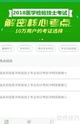 医学检验考试备考指南