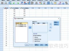 SPSS中秩和检验操作指南