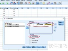 SPSS中秩和检验操作指南