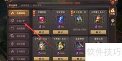 精灵盛典坐骑守护获取与使用