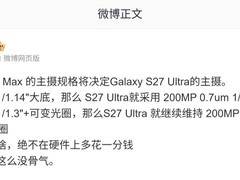 三星Galaxy S27 Ultra相机策略曝光：追随苹果、推新型面部识别