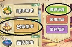 四叶草剧场：快闪遗迹通关攻略